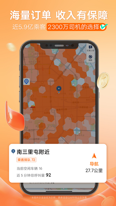 滴滴车主司机端app截图3: