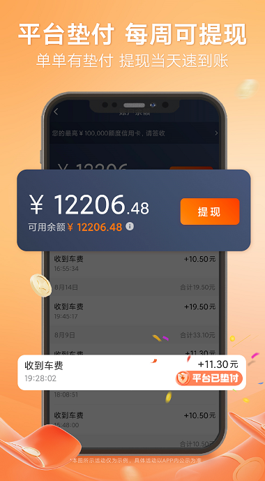 滴滴车主司机端app截图4: