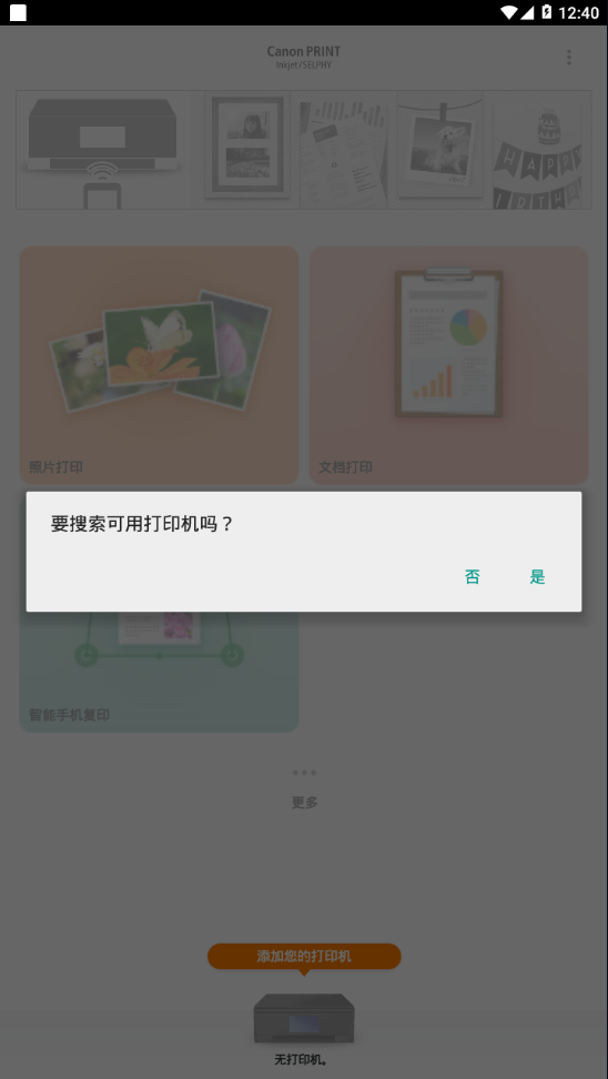 佳能打印截图2: