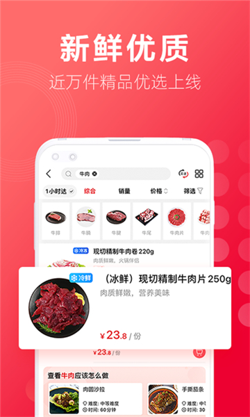 大润发优鲜app截图2: