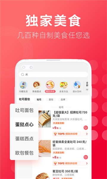 大润发优鲜app截图3: