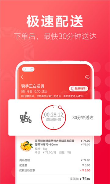 大润发优鲜app截图4: