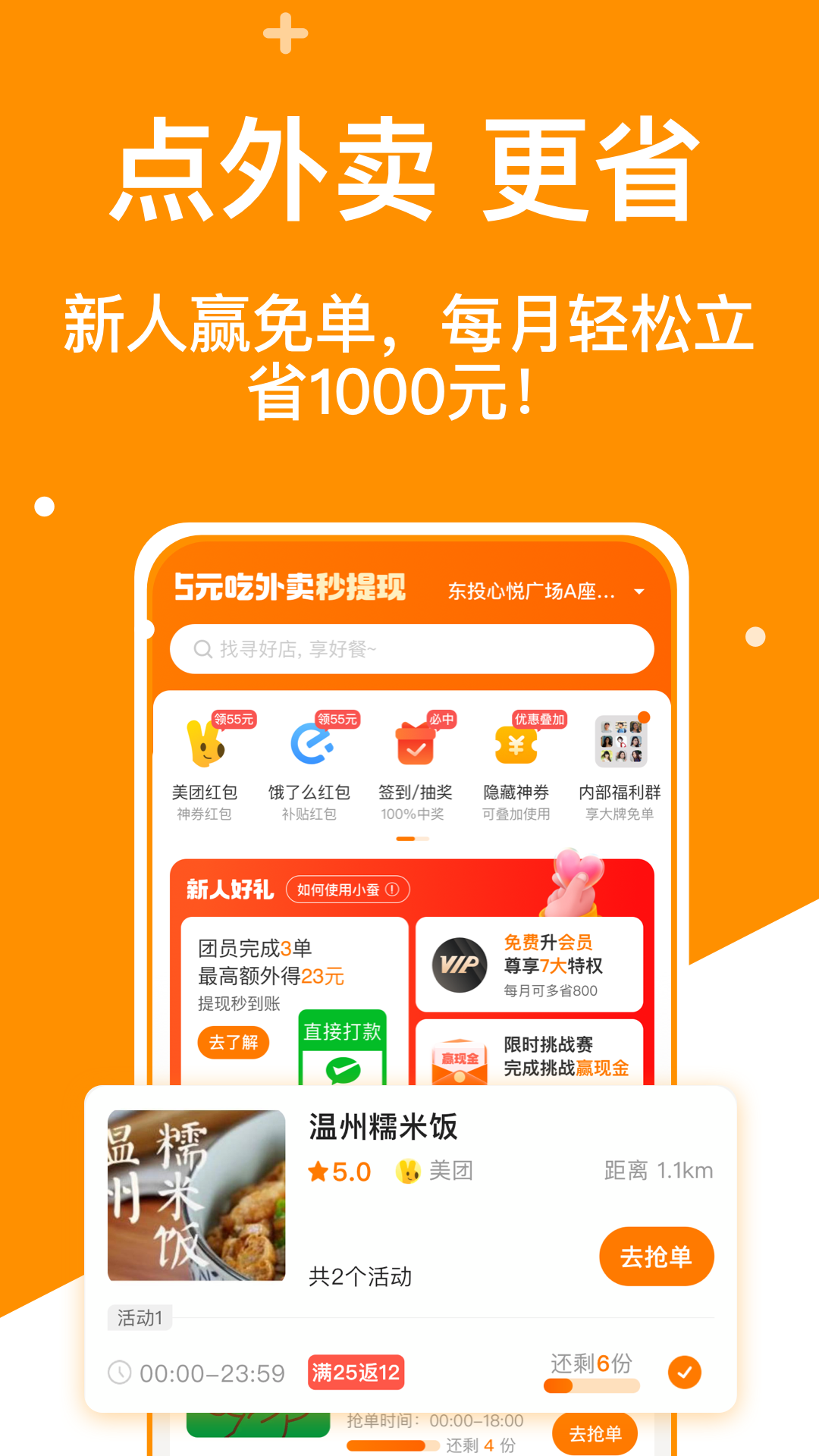 小蚕霸王餐app截图1: