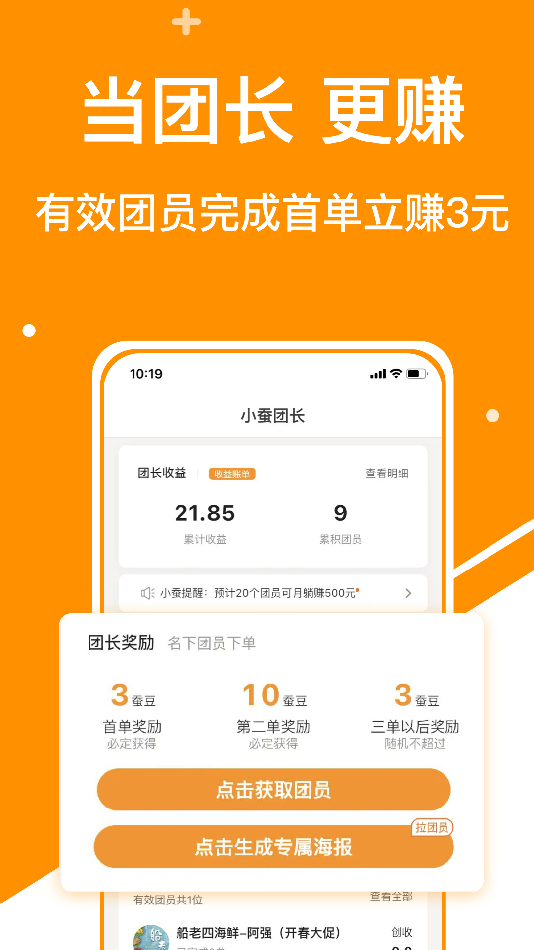 小蚕霸王餐app截图4: