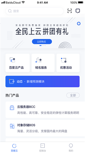 百度智能云app截图2: