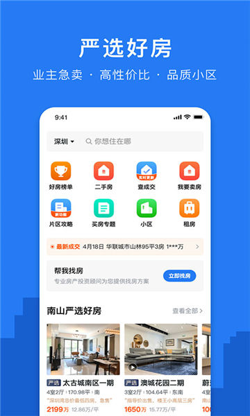 小鹿选房截图1: