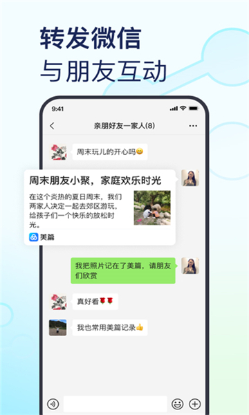 美篇app截图2: