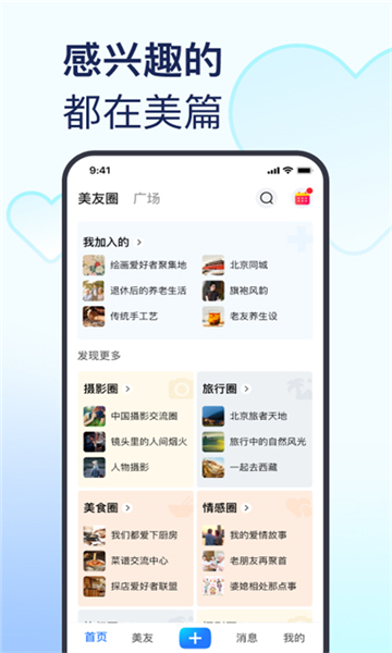 美篇app截图5: