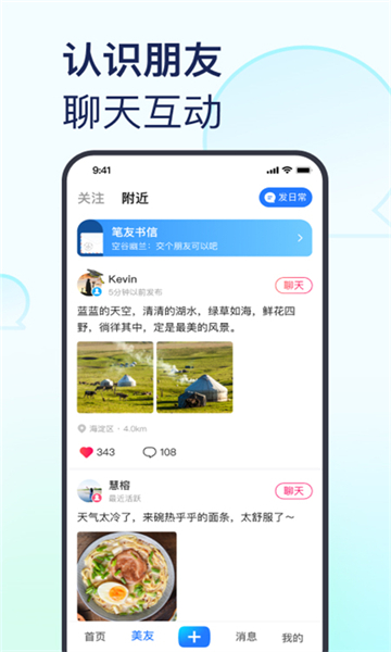 美篇app截图4: