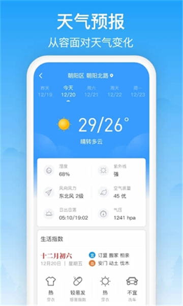 相雨天气最新版截图3: