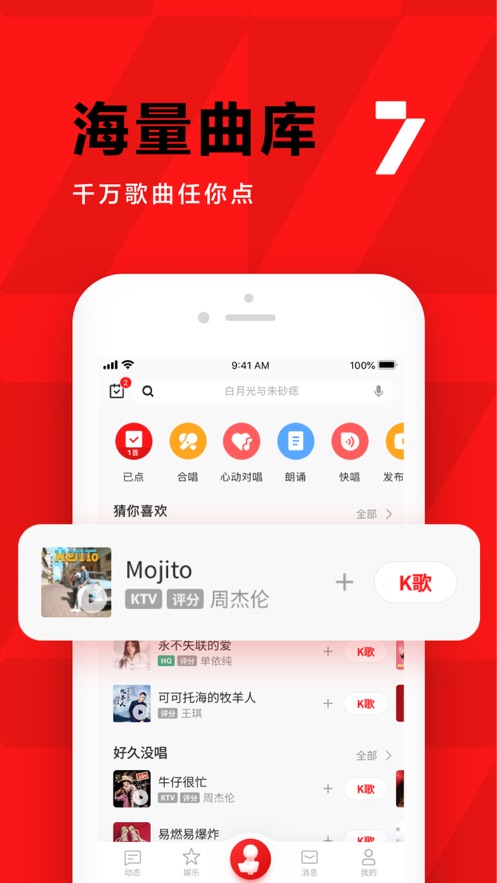 全民K歌app