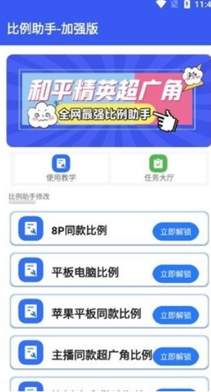 hzd6cc画质广角助手截图2: