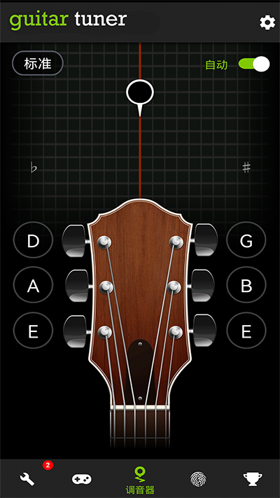 GuitarTuner截图1: