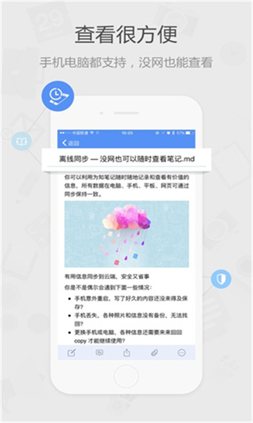 为知笔记截图4: