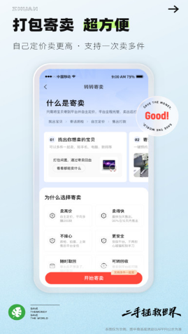 转转二手交易网app截图1: