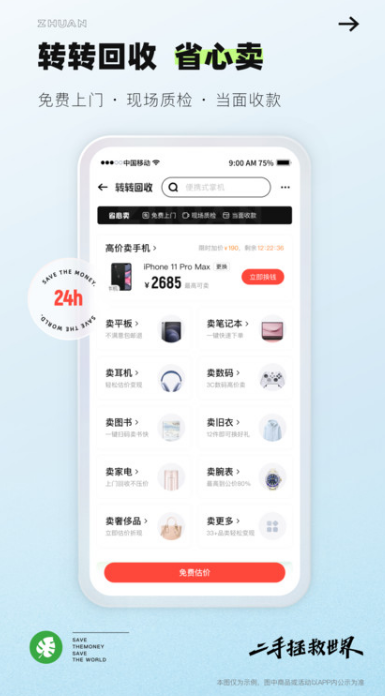 转转二手交易网app截图4: