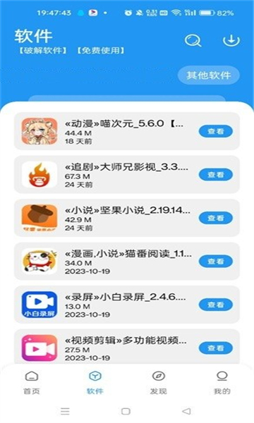 猪猪软件库最新版截图3: