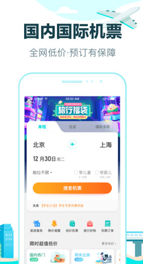 去哪儿网app截图2: