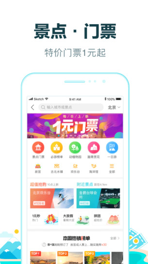 去哪儿网app截图3: