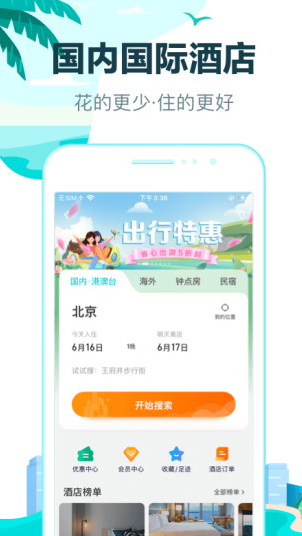 去哪儿网app截图4: