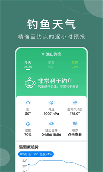 准时天气预报app截图3: