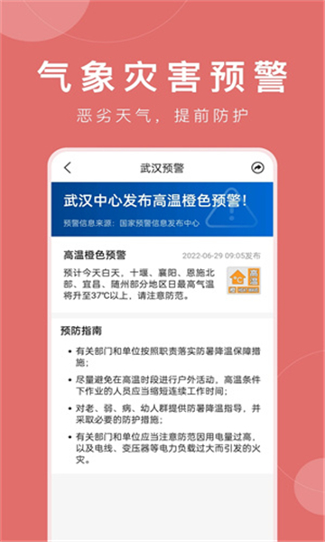 准时天气预报app截图4: