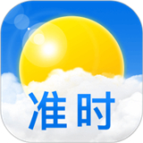 准时天气预报app