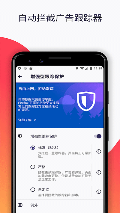 Firefox火狐浏览器app截图1: