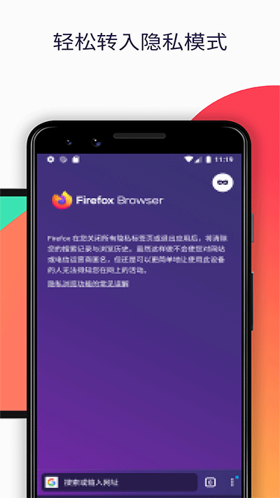 Firefox火狐浏览器app截图2: