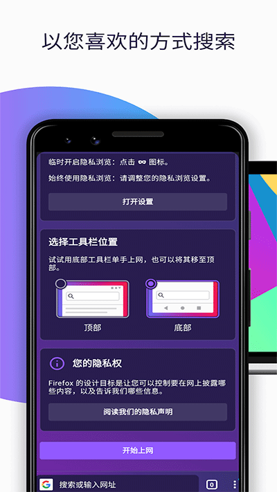 Firefox火狐浏览器app截图4: