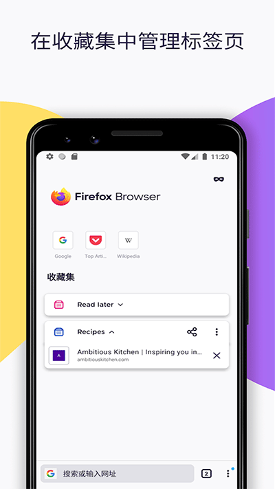 Firefox火狐浏览器app截图5: