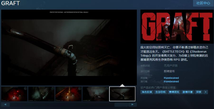 GRAFT上线Steam页面2026年推出