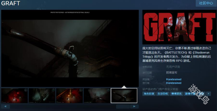 GRAFT上线Steam页面2026年推出