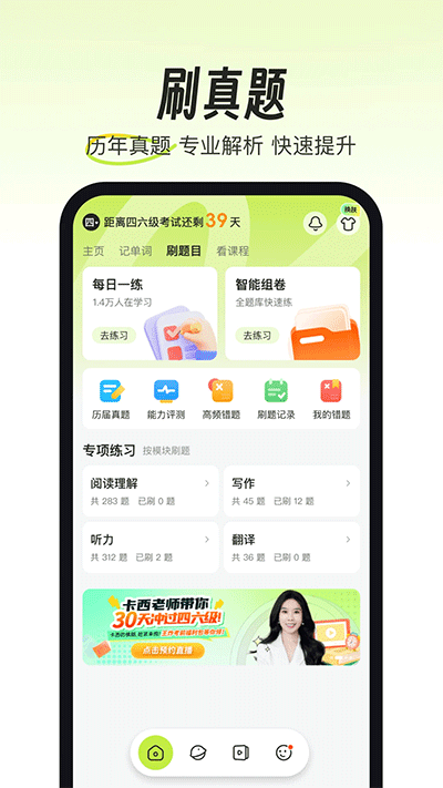 考试蚁app截图3: