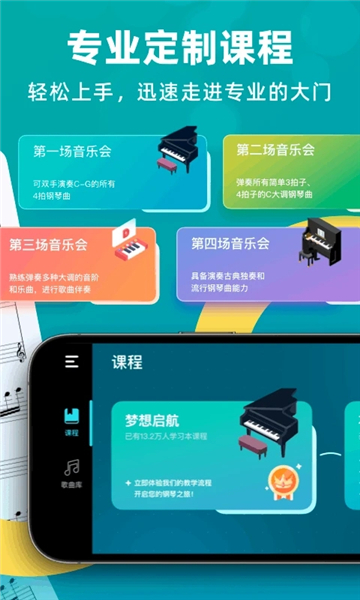 自学钢琴截图2: