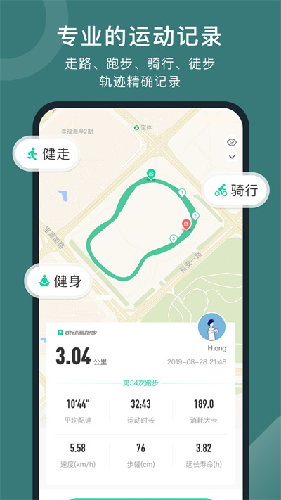 悦动圈app截图1: