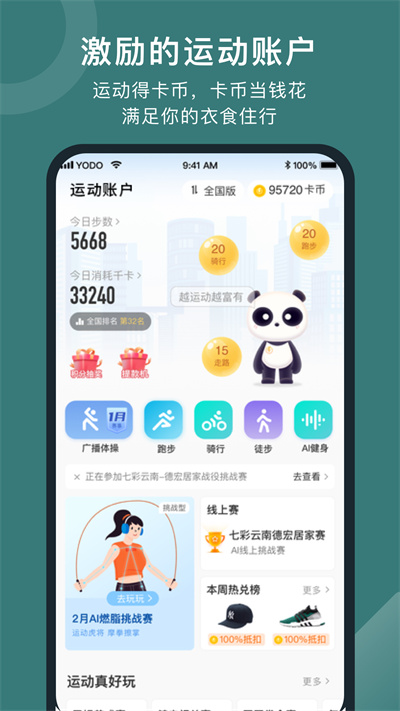 悦动圈app截图2: