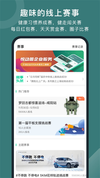 悦动圈app截图3: