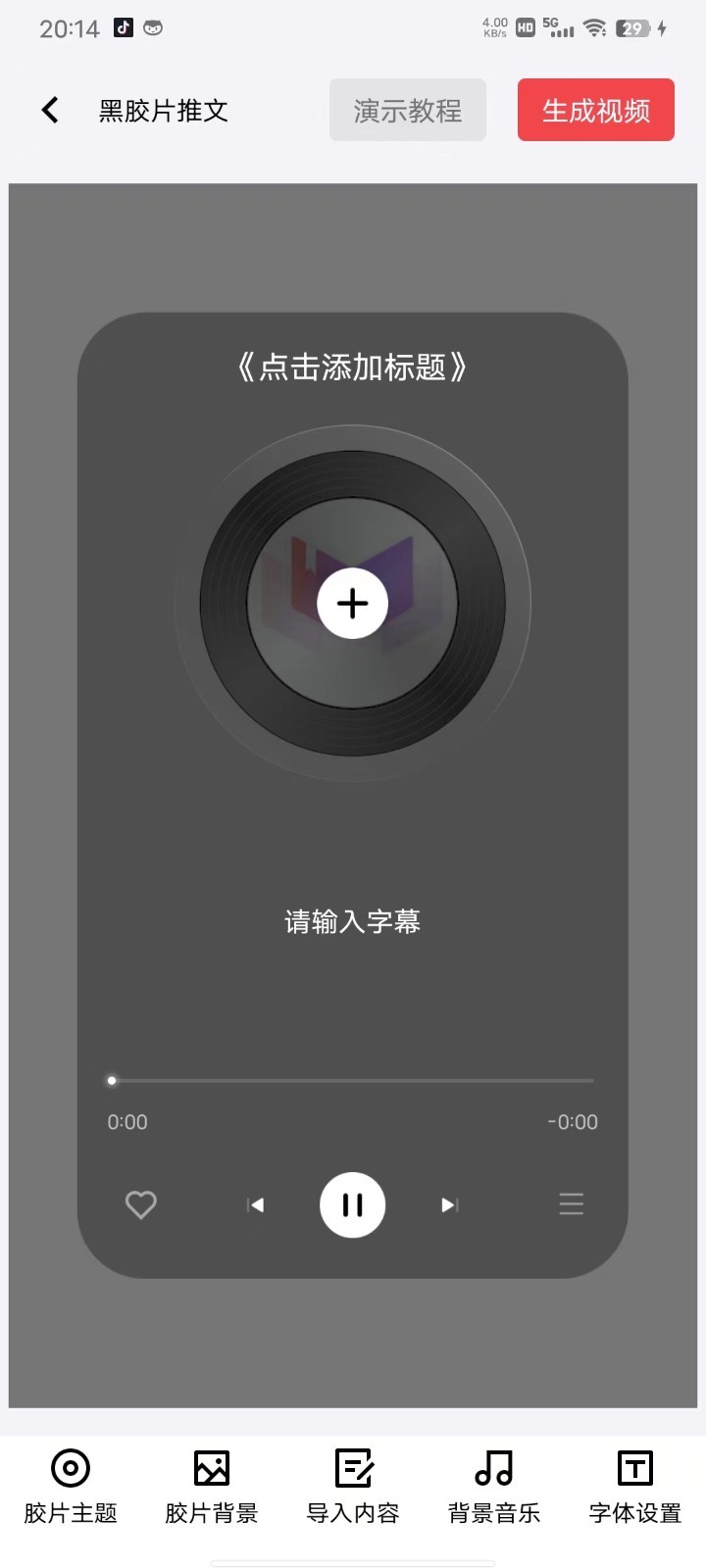 推文助手app截图4: