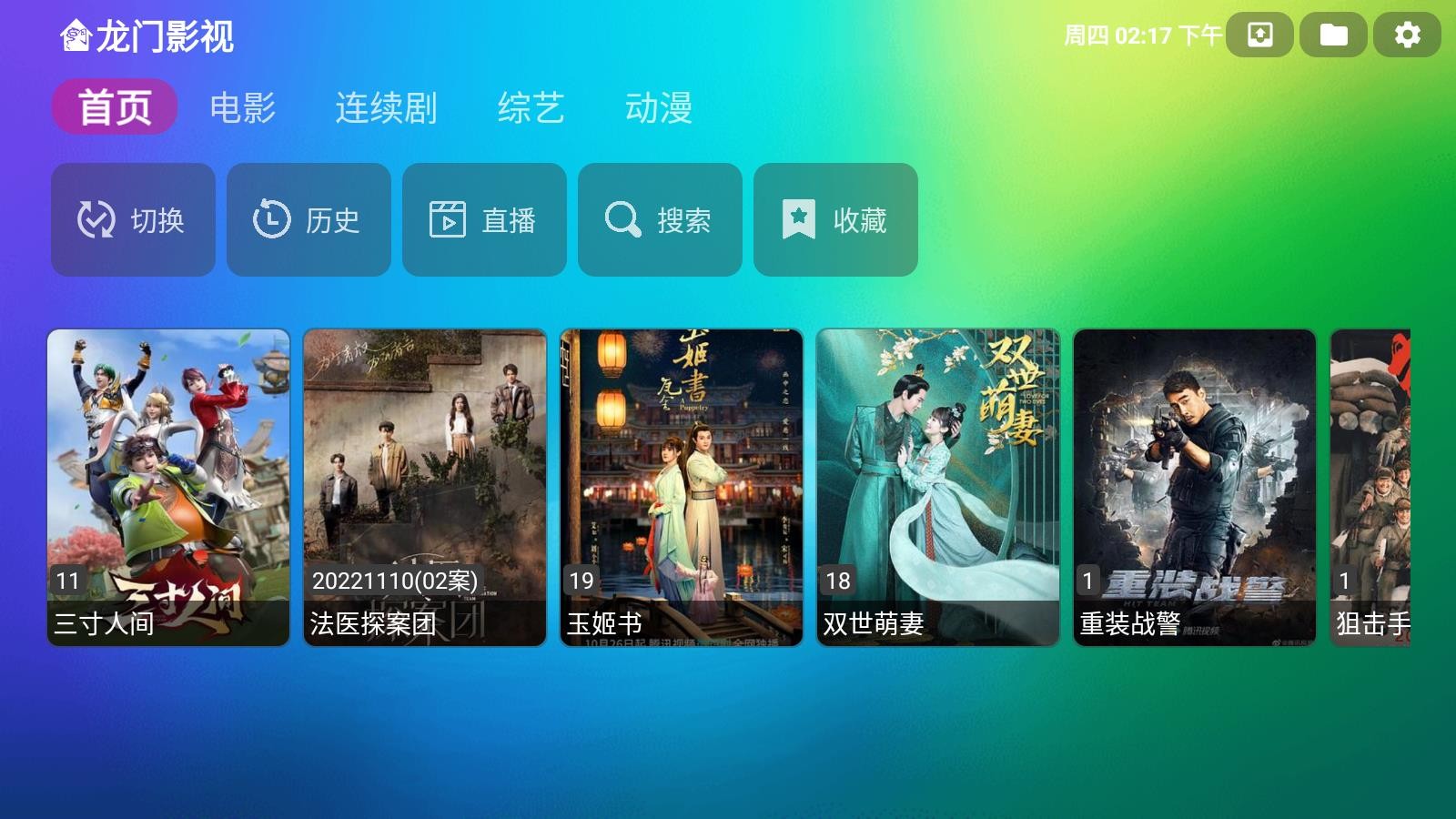 龙门影视TV版最新版截图2: