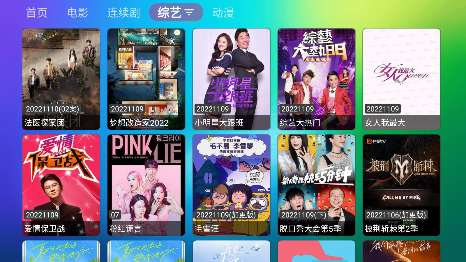 龙门影视TV版最新版截图3: