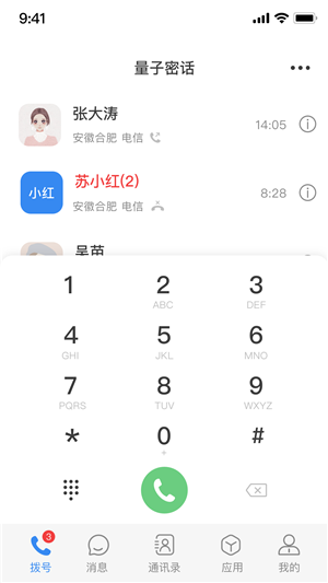 量子密信截圖1: