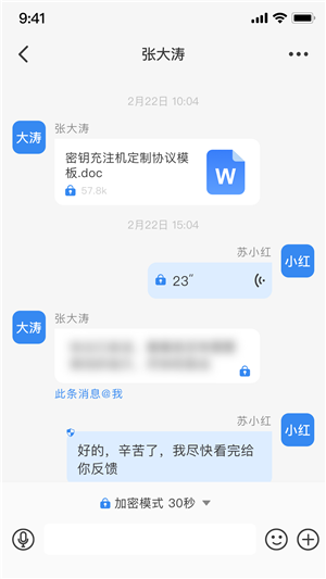 量子密信截圖2: