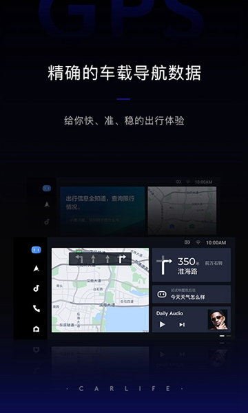 百度carlife车机版截图2: