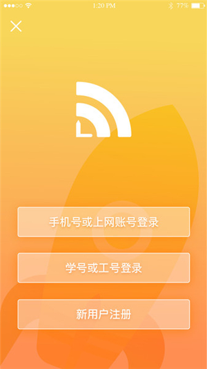 GiWiFi校园助手截图2: