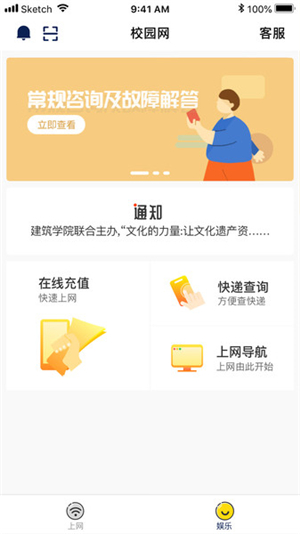 GiWiFi校园助手截图3: