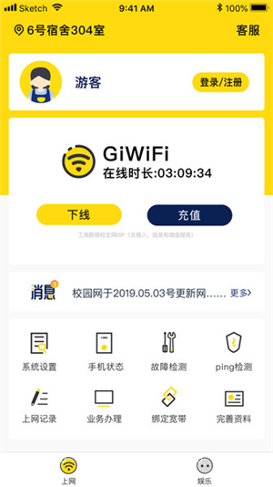 GiWiFi校园助手截图4: