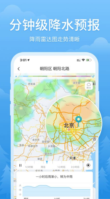 简单天气预报截图2: