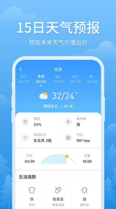 简单天气预报截图4: