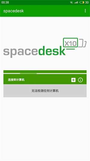 spacedesk截图2: